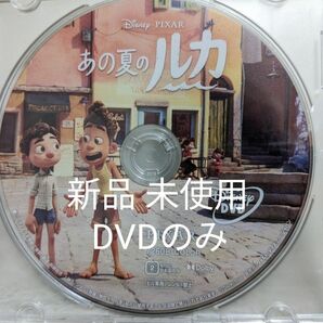 あの夏のルカ DVDディスク DVDのみ