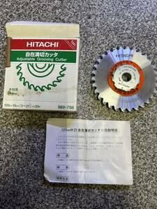 日立 hitachi 自在溝切りカッター 3-21mm 120D×15H×30P ミゾキリ