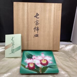 七宝飾り皿　花柄　エメラルドグリーン　七宝工芸品