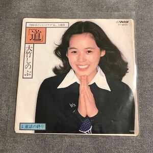 A1 EPレコード 【大竹しのぶ】道