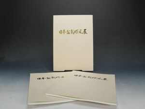 【ISBS】書籍「第28回第38第39回日本盆栽作風展」3冊セット 「宮内庁」をはじめ名木の数々を掲載！ 日本盆栽協同組合 [Y2024042401]