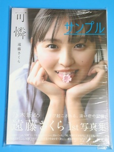 [Shrink Lower Part Open] Sakura Photobook Karen Nogizaka 46 [Без открытки.