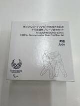 Y2404058★ 東京2020パラリンピック競技大会記念 千円銀貨プルーフ貨幣セット 柔道_画像1