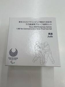 Y2404058★ 東京2020パラリンピック競技大会記念 千円銀貨プルーフ貨幣セット 柔道