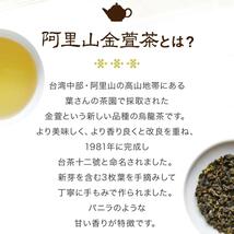 新品未開封★台湾茶 阿里山金萱茶 80ｇ×2袋（茶葉） 台湾久順銘茶★_画像2