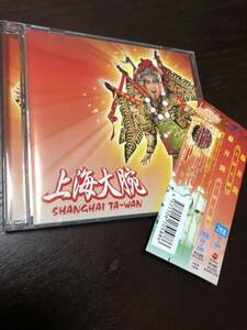 即決 上海大腕 藤井隆 CD+DVD 2枚組 帯あり