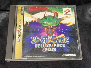 セガサターン 沙羅曼蛇 デラックスパックプラス コナミ サラマンダ レトロゲーム Sega Saturn Salamander Deluxe Pack Plus CIB Konami