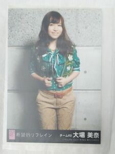 AKB48 大場美奈 希望的リフレイン 生写真