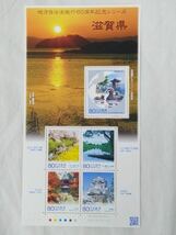 地方自治法施行60周年記念シリーズ 滋賀県 80円切手シート_画像1