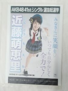 AKB48 近藤萌恵里 41stシングル 選抜総選挙 生写真