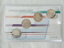 新幹線鉄道開業50周年記念 百円クラッド貨幣セット 平成28年銘4点セット_画像2