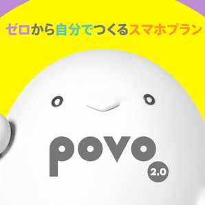 povo ギガ活 プロモコード 300MB×3回分 コード入力期限5/15の画像1