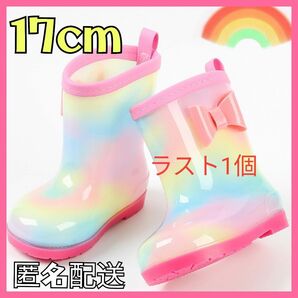 【ラスト1個】大人気　レインブーツ レインボー 長靴 17 cm 虹 ガール レインシューズ 雨具　女の子　ピンク　梅雨 登園