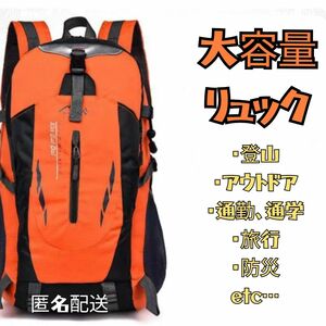 登山リュック バックパック リュックサック リュック 防災 軽量 撥水　オレンジ　橙 アウトドア 大容量 修学旅行　キャンプ