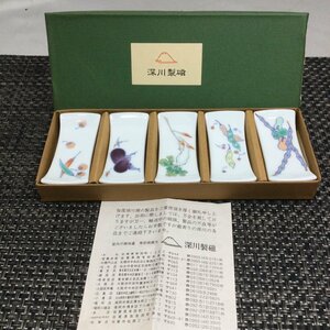 【長期保管品/インボイス登録店/CH】有田焼 深川製磁 山の幸 箸置揃 箸置き 5客セット 陶器 和食器 宮内庁御用達　MZ0407/0003-1