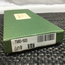 【長期保管品/インボイス登録店/CH】有田焼 深川製磁 山の幸 箸置揃 箸置き 5客セット 陶器 和食器 宮内庁御用達　MZ0407/0003-2_画像9