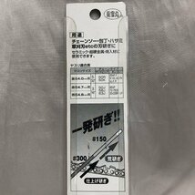 【長期保管品/KSS】EARTH MAN アースマン 一発 ダイヤモンド チェーンソーヤスリ 3.5ｍｍ 髙儀 龍宝丸　MZ0417_画像7