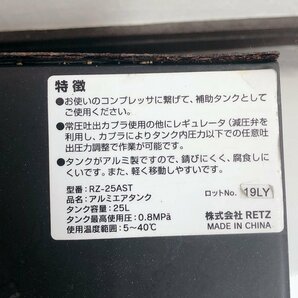 【中古品/動作未確認/KU】RETZ アルミエアタンク 25L 持ち運べる軽量 コメリ RZ-25AST IM0413の画像4