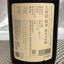 【お酒/未開栓/KU】日本酒 久保田 萬寿 万寿 純米大吟醸 15度 1800ml 製造年月2024.02 朝日酒造　MZ0426/004_画像6