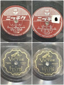 【中古現状品/KU】4枚セット SP盤 航空歌 童謡 童謡唱歌 浪花節 大空に祈る 夏の雲 茶目子の一日 慶安太平記 ビクター ニッチク　IM0416