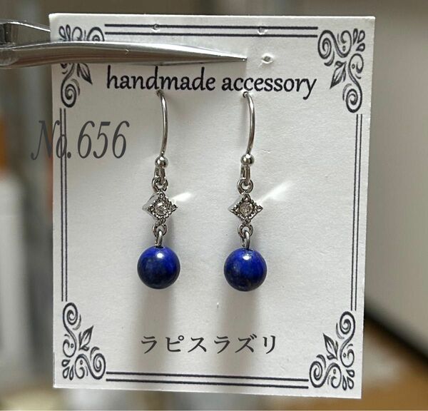 ハンドメイドオリジナル天然石ピアス No.656 再販 ラピスラズリ