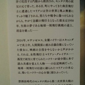 グレート・サークル マギー・シプステッド 2023年初版帯付 早川書房の画像2