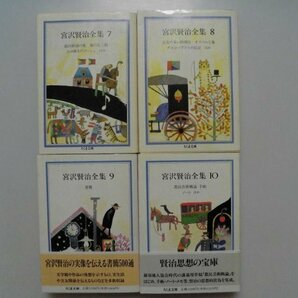 宮沢賢治全集 全10巻 1986-1995年 筑摩書房 ちくま文庫の画像6