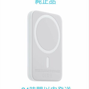 【即日発送対応・Apple正規品・新品未開封品】 ●Apple(アップル) MagSafeバッテリーパック MJWY3ZA/A●の画像3