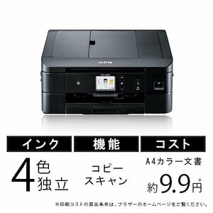 【新品未開封品・セットアップインク付属】●ブラザー A4インクジェット複合機(プリント/コピー/スキャナ) PRIVIO DCP-J928N-B[ブラック]●