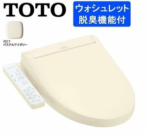 ●TOTO 温水洗浄便座(貯湯式) SB TCF6623 #SC1 [パステルアイボリー]●新品未開封品・安心のメーカー保証付き●