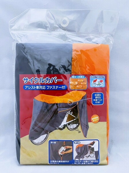 【新品 未開封品】川住製作所 自転車 サイクルカバー Lサイズ オレンジ/グレー 送料無料