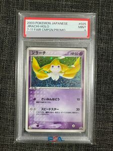 激レア セブンイレブン 七夜 ジラーチ プロモ PSA9 025 ADV 7-11 JIRACHI HOLO ポケモンカード pokemon Japanese 送料無料 1円〜　匿名