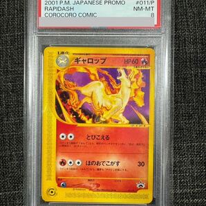 カードe コロコロコミック プロモ ギャロップ PSA8 011とびこえる corocoro rapidash ポケモンカード 2001 pokemon Japanese promo 1円〜の画像1