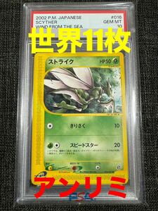 世界11枚 PSA10ストライク アンリミ カードe 海からの風　SCYTHR WIND FROM THE SEA unlimited pokemon 016 SCYZOR ハッサム 進化前 japan