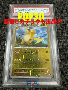 希少 世界30枚 PSA10 THE BEST OF XY ミラー ライチュウ ポケモンカード ポケカ JAPANESE HOLO RAICHU ピカチュウ PIKACHU進化後 pokemon