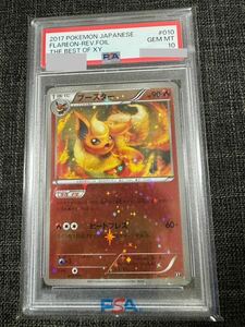 希少 THE BEST OF XY ブースターpsa10 010 FLAREON ミラー　ホロ foil ポケモンカード ポケカ JAPANESE 匿名発送 ブイズ　イーブイ　進化後