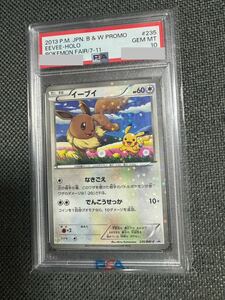 希少PSA10 セブンイレブン プロモ イーブイ ピカチュウ 2013 ポケモンカード ポケカ Japanese Promo eevee pikachu holo 7-11 235 pokemon