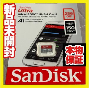 SanDiskSanDisk 正規品 microSDカード 256GB【新品未開封】本物保証付き 即日発送