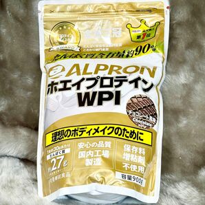ALPRON ホエイプロテイン WPI チョコレート味 【新品未開封】900g入 期限2025/8月 タンパク質含有率最強クラス