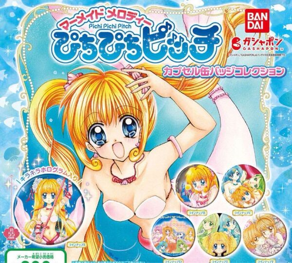 ぴちぴちピッチ ガチャガチャ 缶バッジ レトロ ホログラム コレクション コンプリート