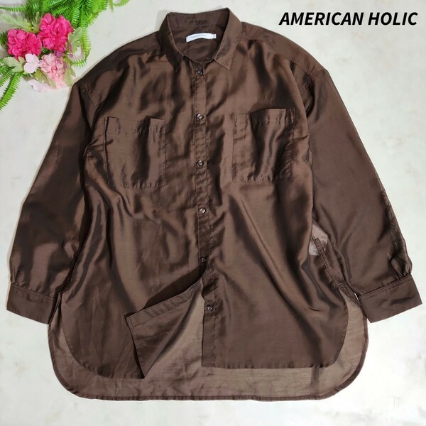 AMERICAN HOLIC オーバーサイズ長袖シャツ L ゆったりデザイン シースルー 茶色ブラウン 83150