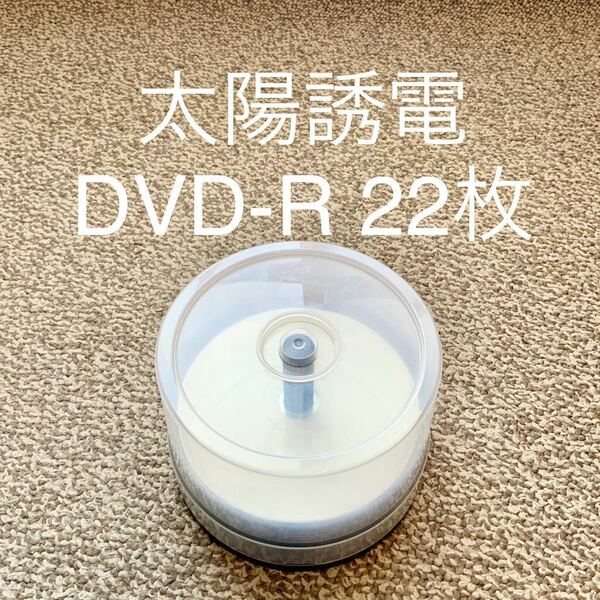 【送料無料】太陽誘電 That's DVD-R DATA 22枚入 16倍速 4.7GB