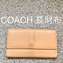 【送料無料】COACH コーチ 長財布 ウォレット 本革 レザー b_画像1