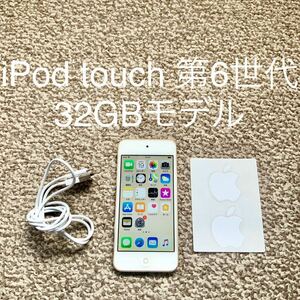 【送料無料】iPod touch 第6世代 32GB Apple アップル A1574 アイポッドタッチ 本体 