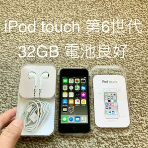 【送料無料】iPod touch 第6世代 32GB Apple アップル A1574 アイポッドタッチ 本体