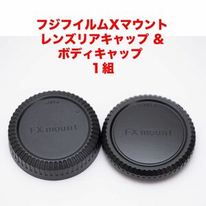 フジフイルムXマウント レンズリアキャップ ボディキャップ 1組