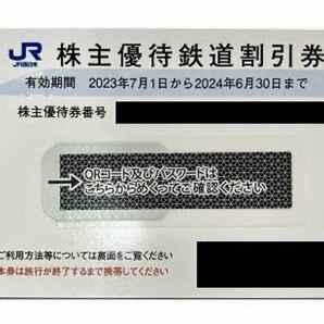JR西日本 株主優待券5割引 西日本旅客鉄道 株主優待鉄道割引券 3枚の画像1