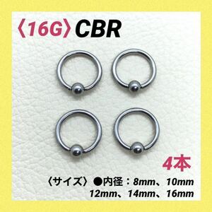 4本　CBR　16G内径12mm×ボール4mm　ボディピアス