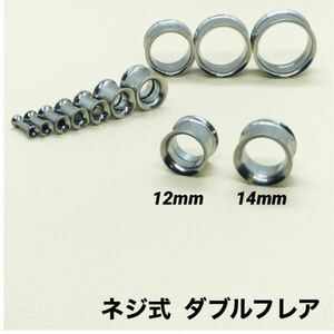 12mm×1本　ネジ式 ダブルフレア ボディピアス