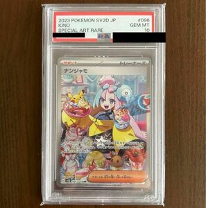 ポケモンカード ナンジャモ SAR PSA10